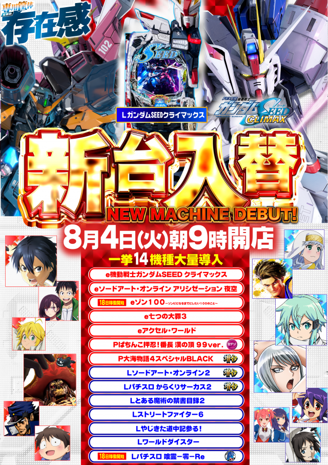 ガイア五日市店の最新情報画像