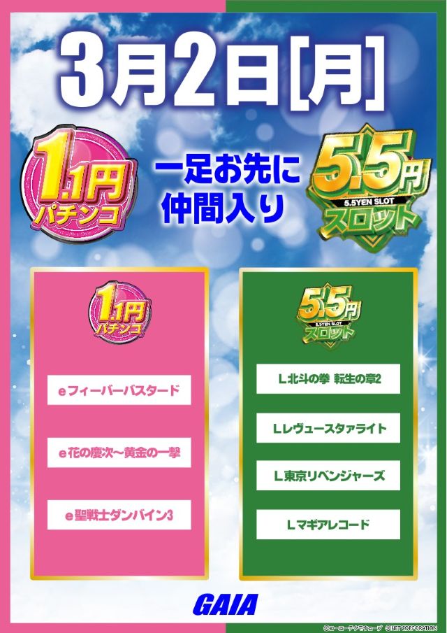 ガイア五日市店の最新情報画像