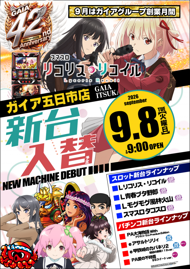 ガイア五日市店の最新情報画像
