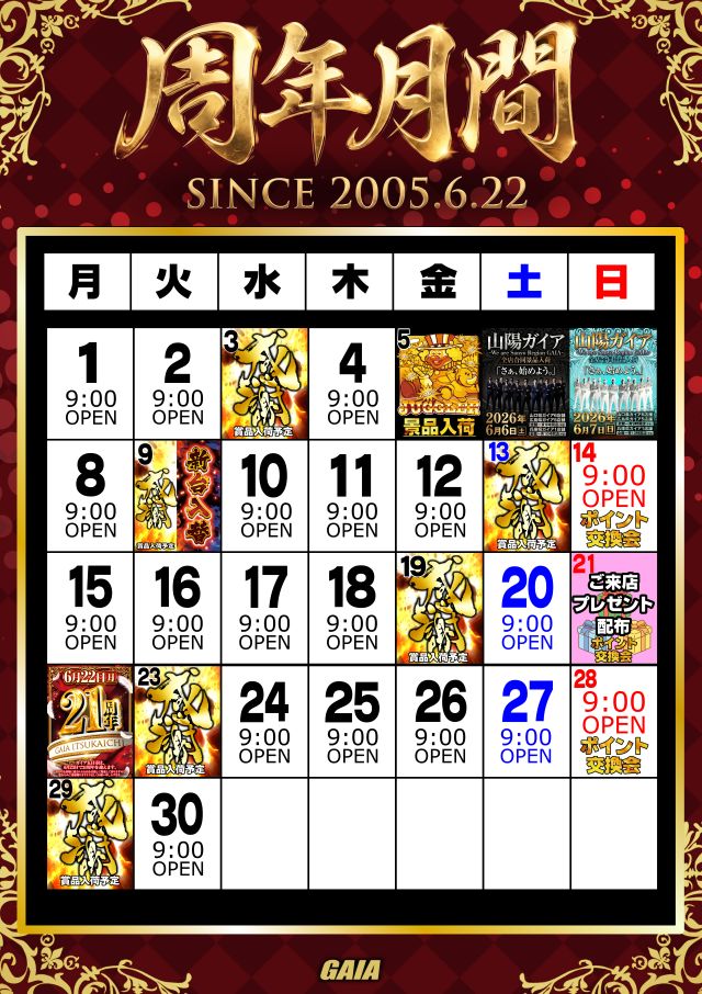 ガイア五日市店の最新情報画像