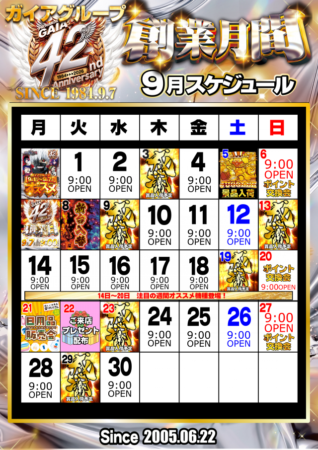 ガイア五日市店の最新情報画像