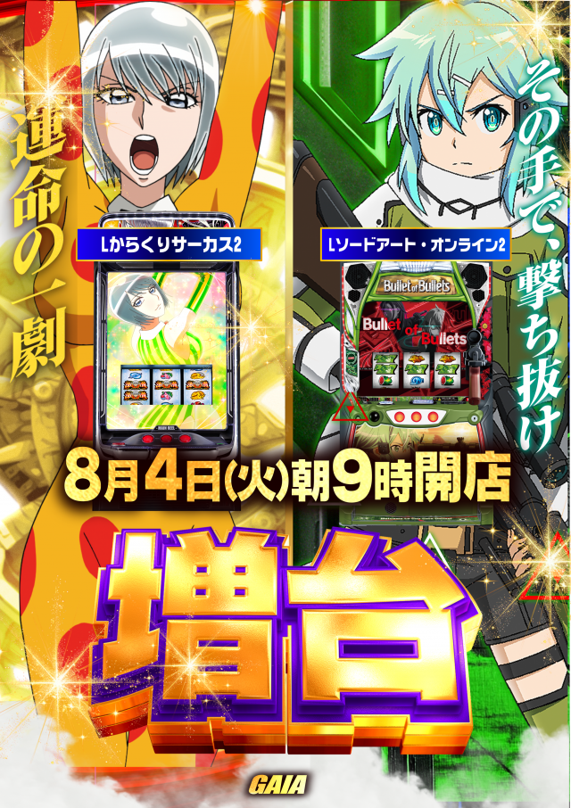 ガイア五日市店の最新情報画像
