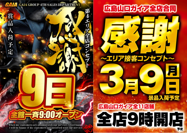 ガイア五日市店の最新情報画像