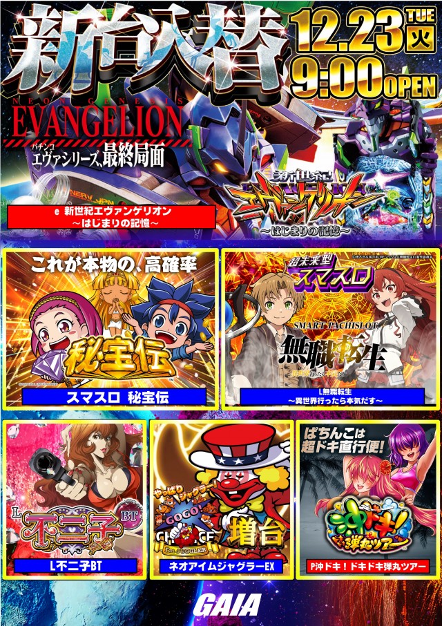 ガイア五日市店の最新情報画像