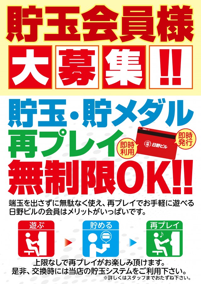 パチンコ日野ビルの最新情報画像