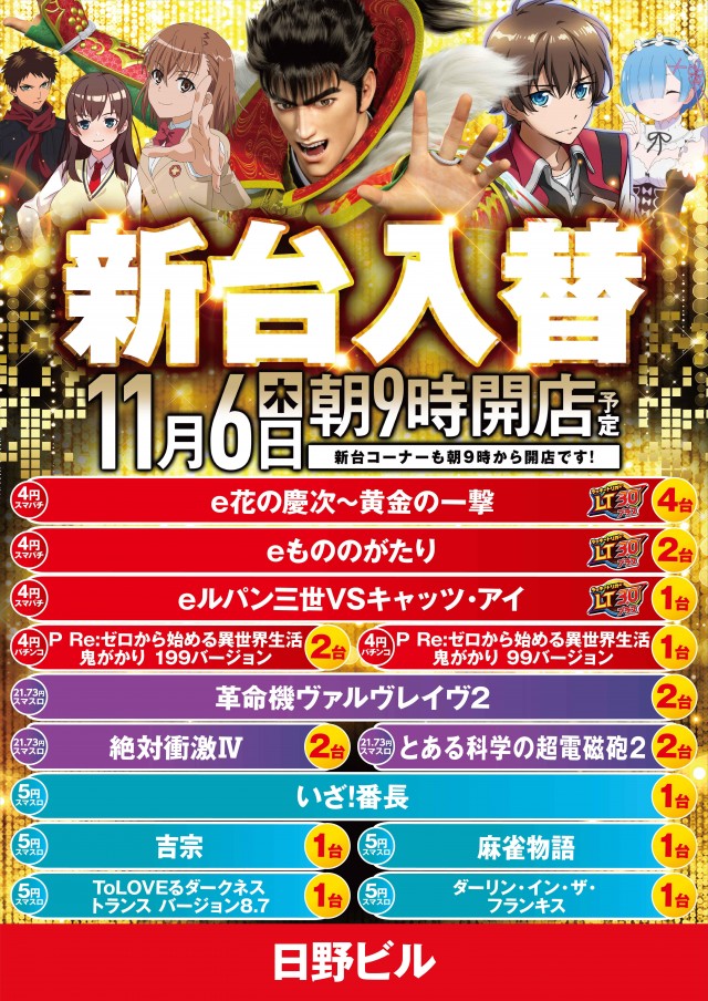 パチンコ日野ビルの最新情報画像