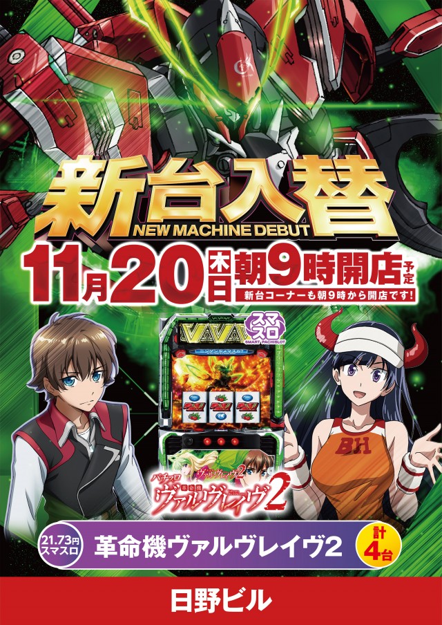 パチンコ日野ビルの最新情報画像