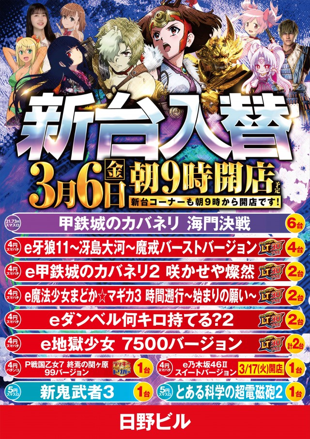 パチンコ日野ビルの最新情報画像