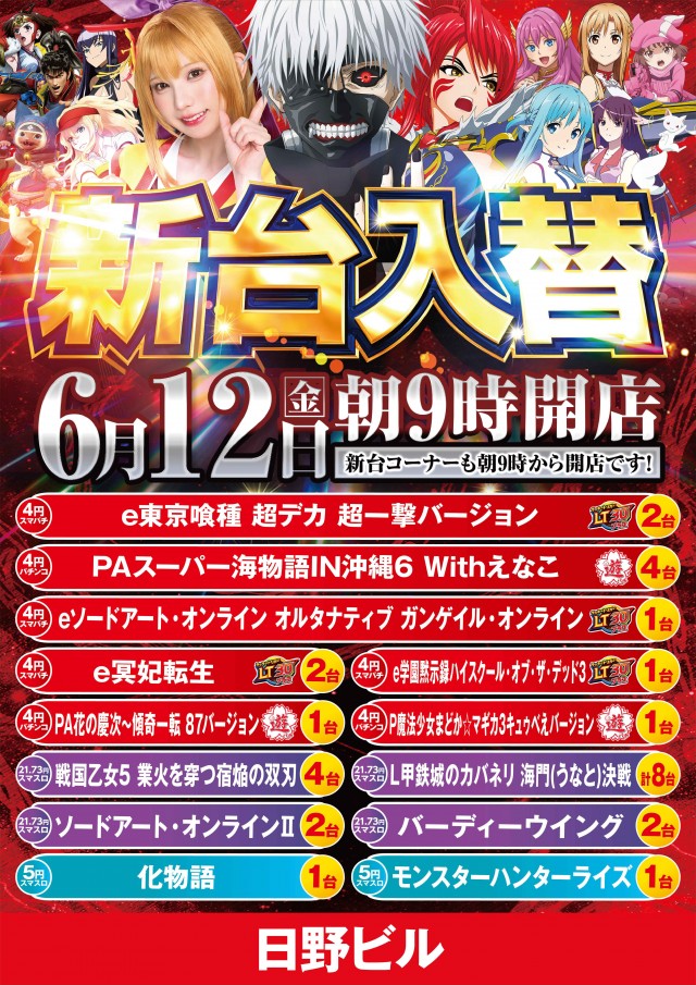 パチンコ日野ビルの最新情報画像