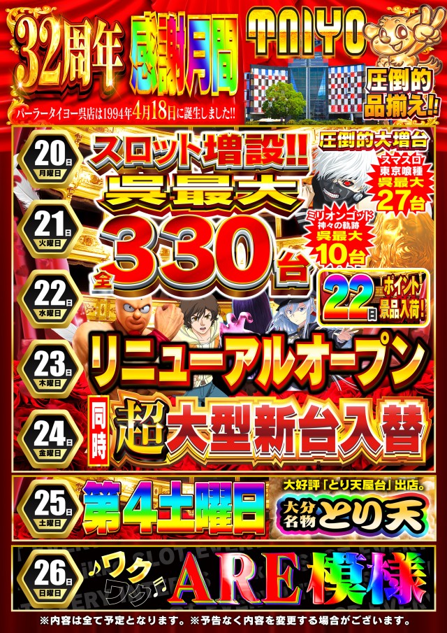 タイヨー呉店の最新情報画像