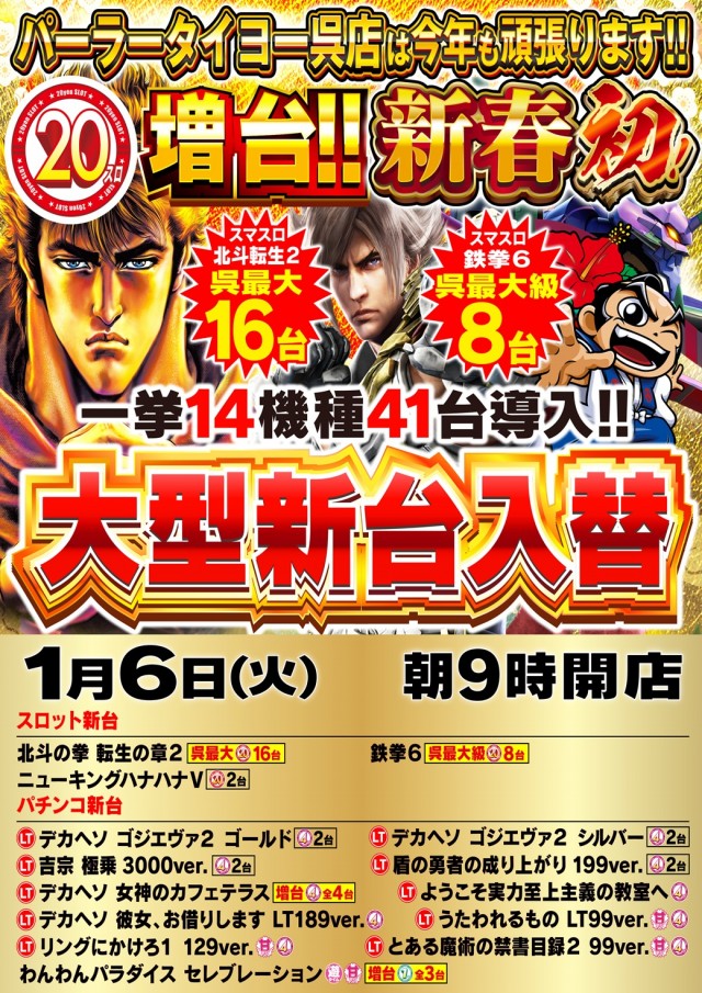 タイヨー呉店の最新情報画像