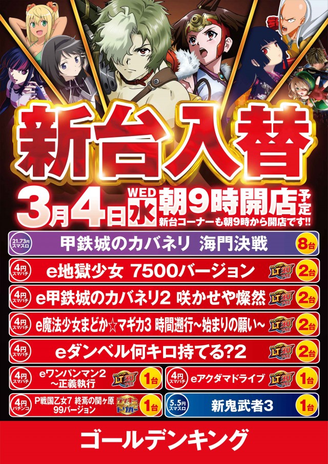 パチンコ ゴールデンキングの最新情報画像