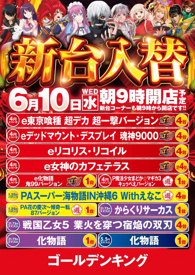 パチンコ ゴールデンキングの最新情報画像