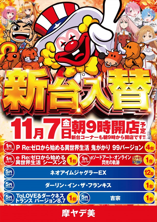 パチンコ摩ヤデ美の最新情報画像