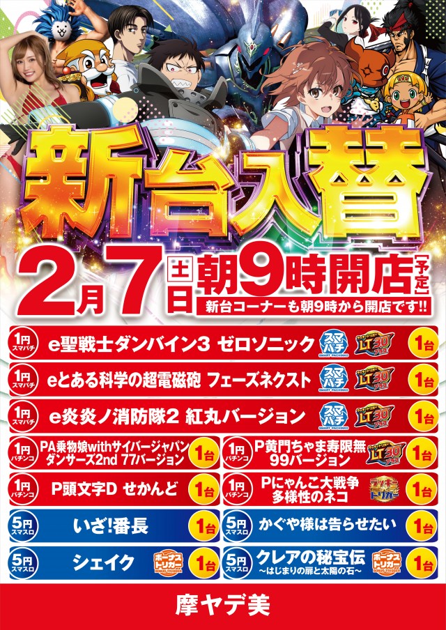 パチンコ摩ヤデ美の最新情報画像