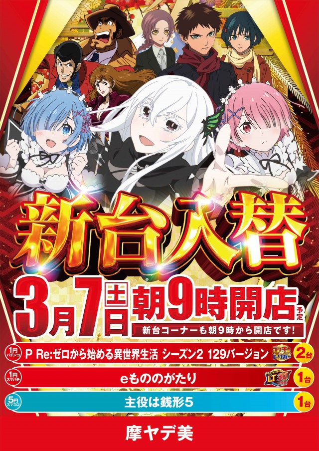 パチンコ摩ヤデ美の最新情報画像