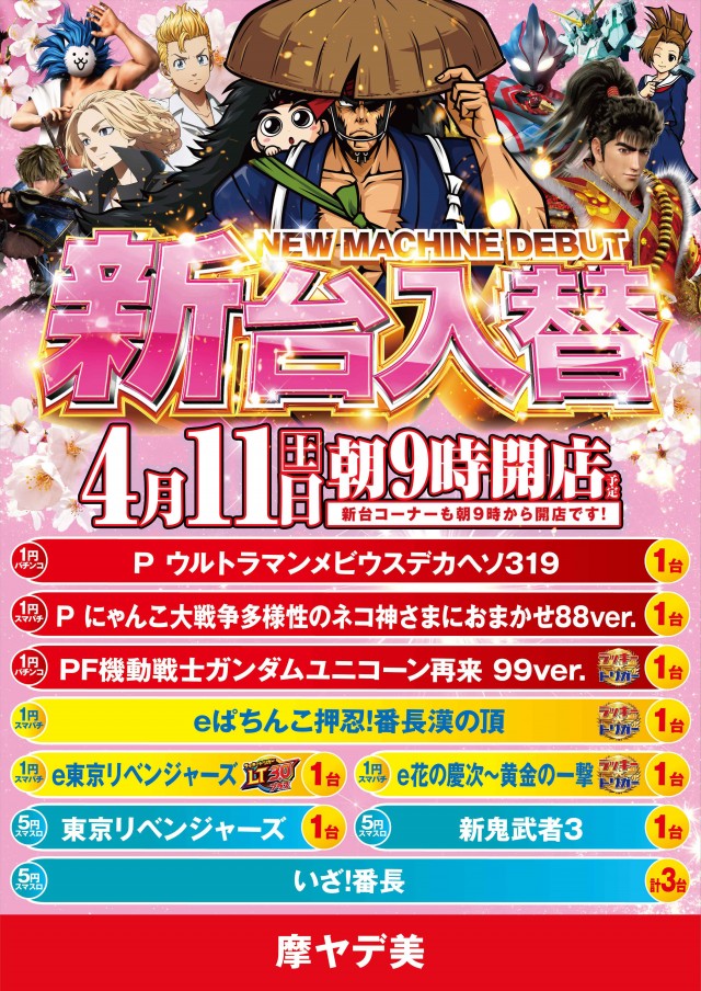 パチンコ摩ヤデ美の最新情報画像