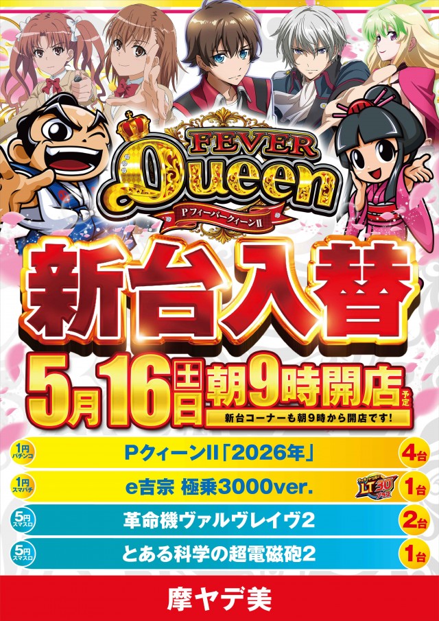 パチンコ摩ヤデ美の最新情報画像