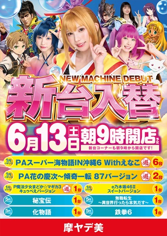 パチンコ摩ヤデ美の最新情報画像