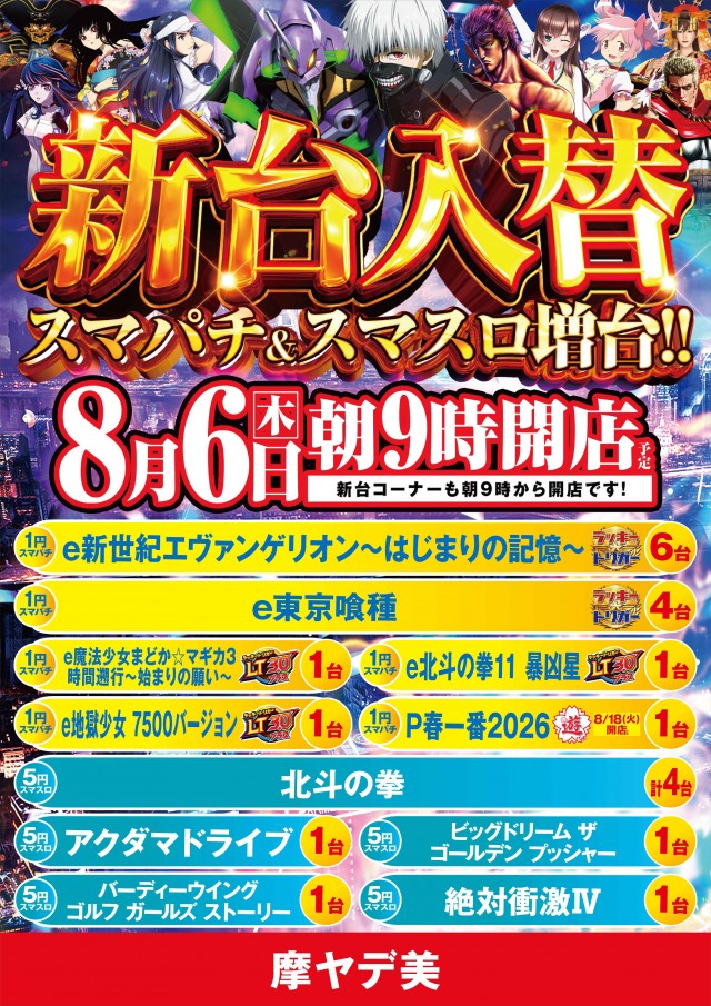 パチンコ摩ヤデ美の最新情報画像