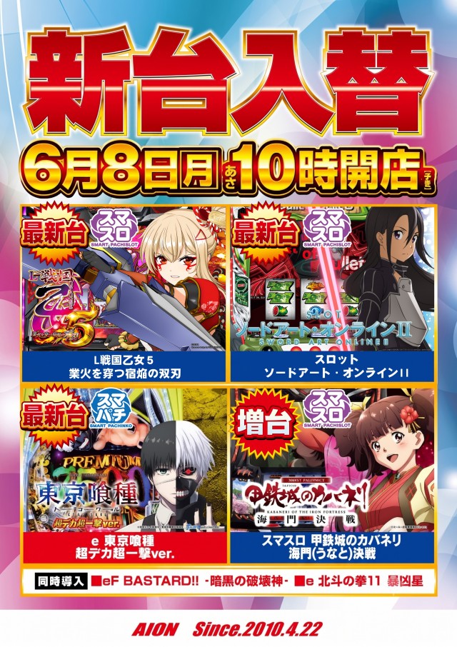 アイオン豊田店の最新情報画像