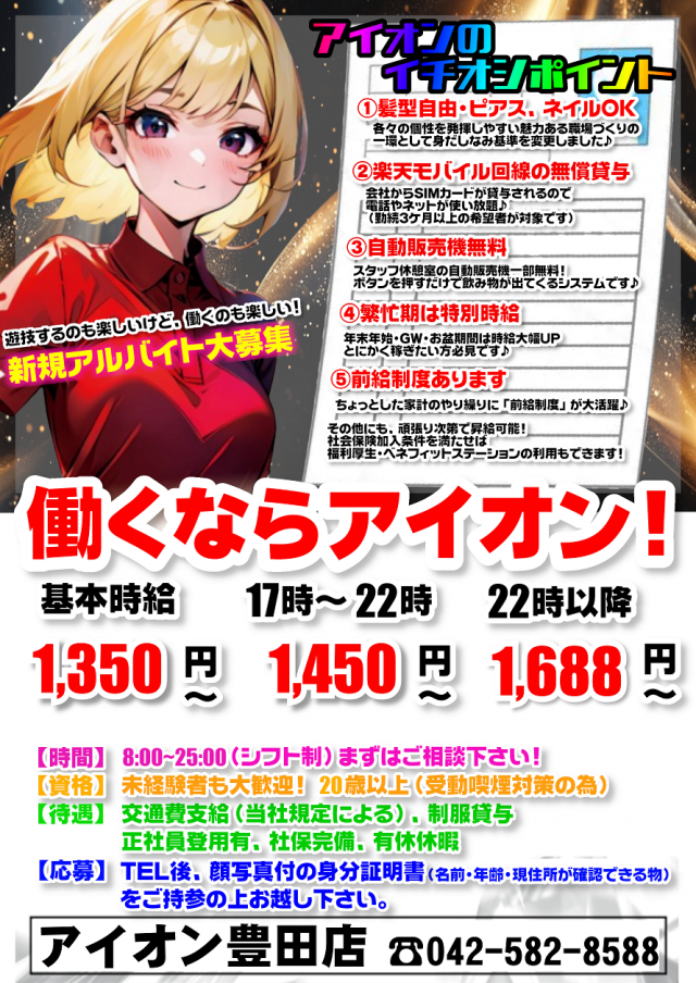 アイオン豊田店の最新情報画像