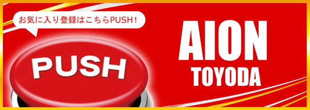 アイオン豊田店の最新情報画像