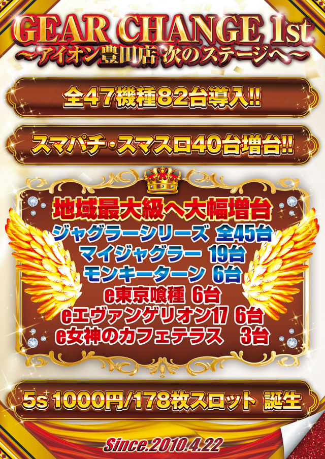 アイオン豊田店の最新情報画像