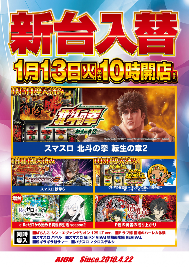 アイオン豊田店の最新情報画像