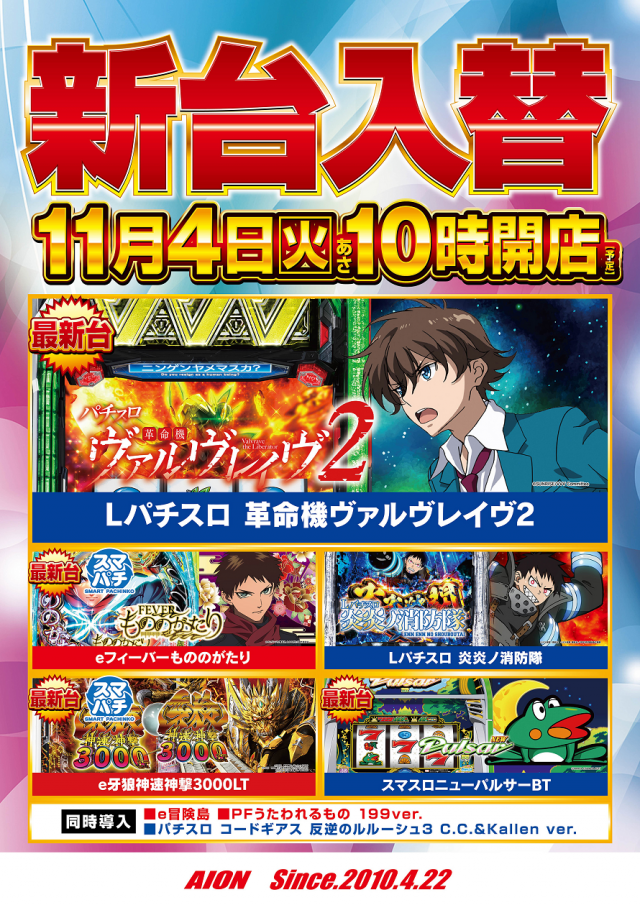 アイオン豊田店の最新情報画像