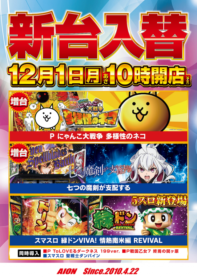 アイオン豊田店の最新情報画像