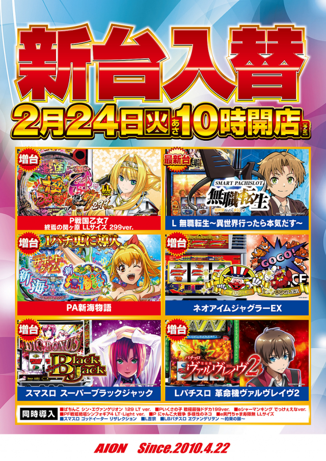 アイオン豊田店の最新情報画像