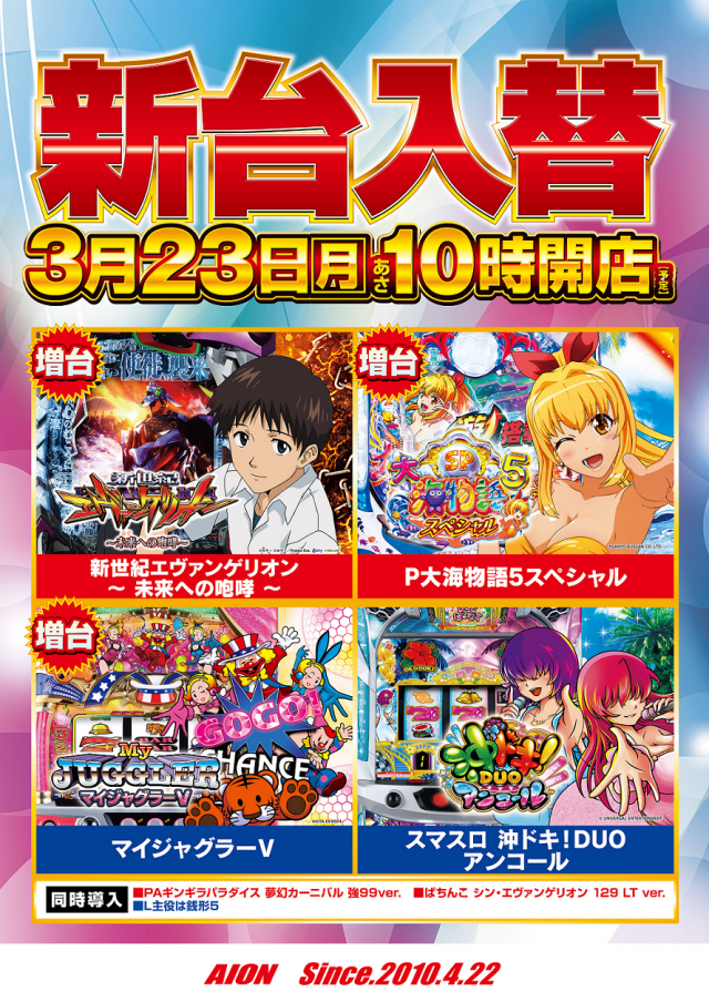 アイオン豊田店の最新情報画像