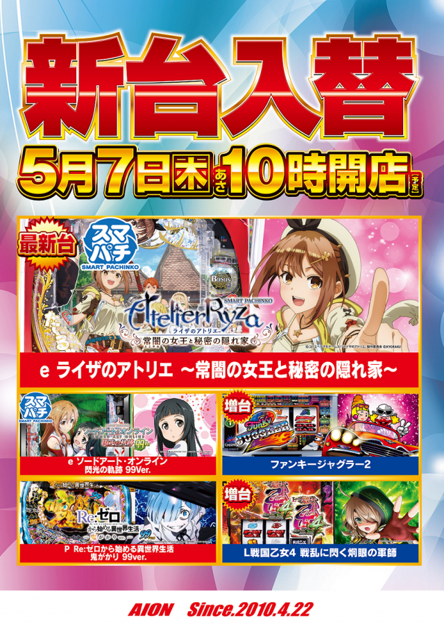 アイオン豊田店の最新情報画像