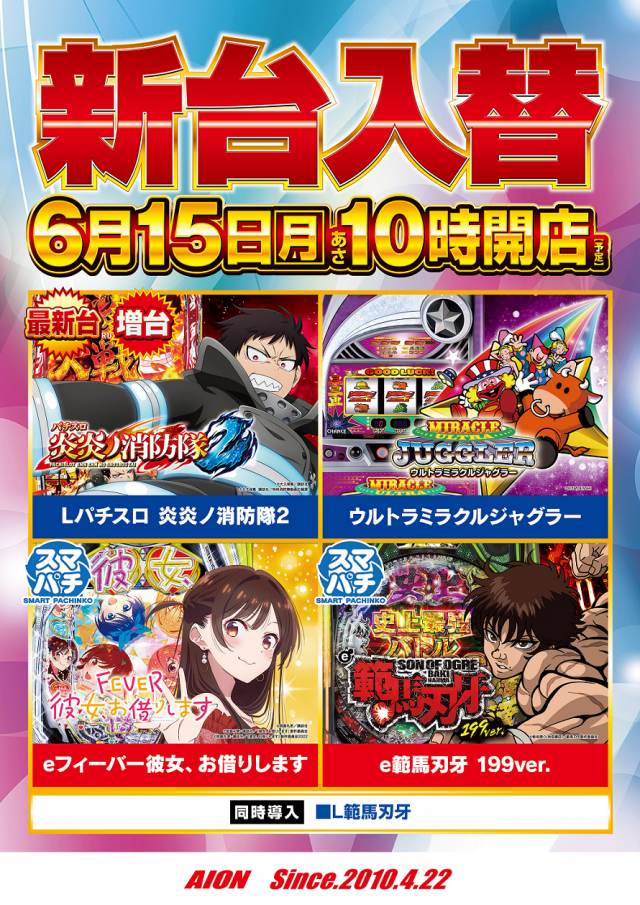 アイオン豊田店の最新情報画像
