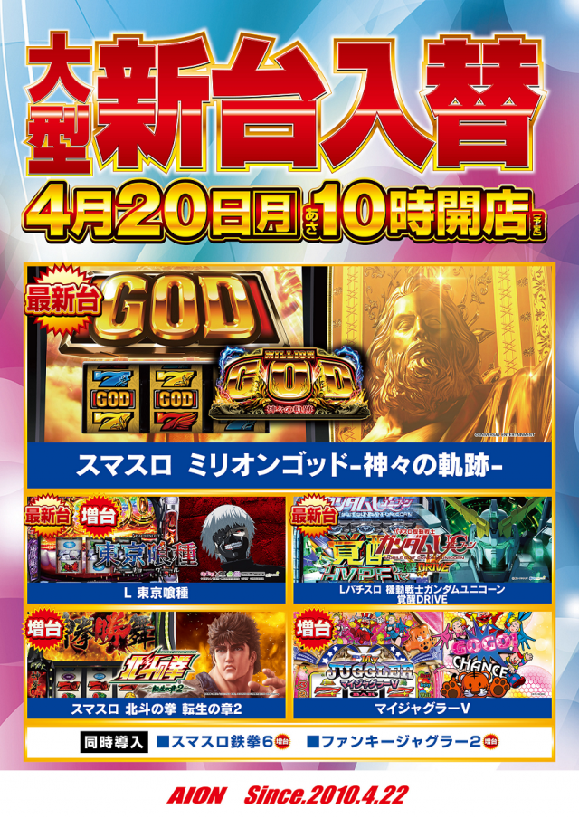 アイオン豊田店の最新情報画像