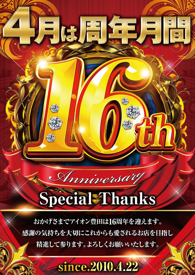 アイオン豊田店の最新情報画像