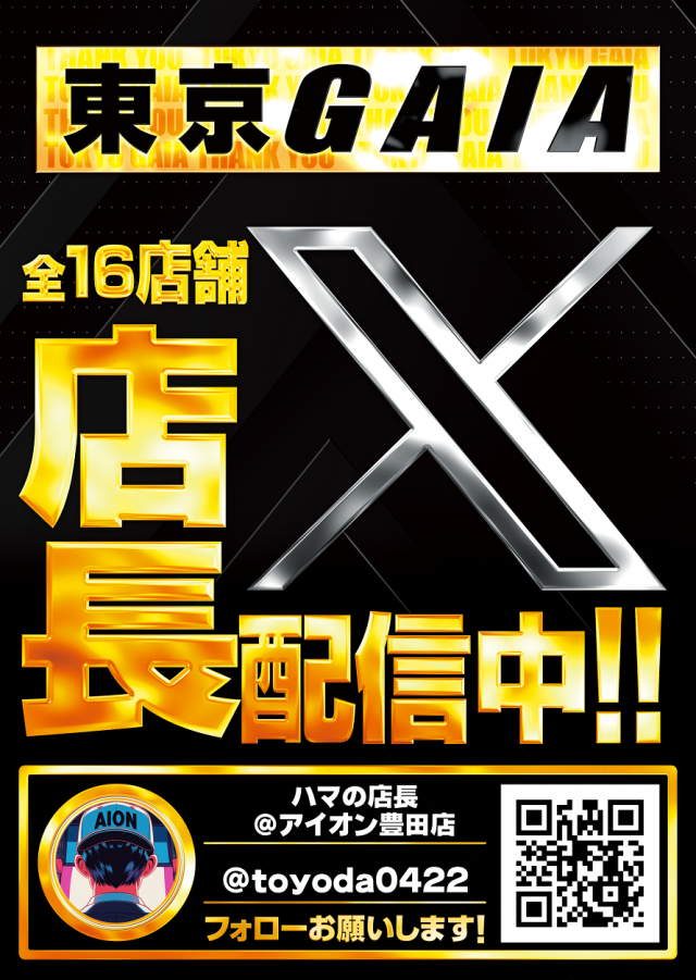 アイオン豊田店の最新情報画像