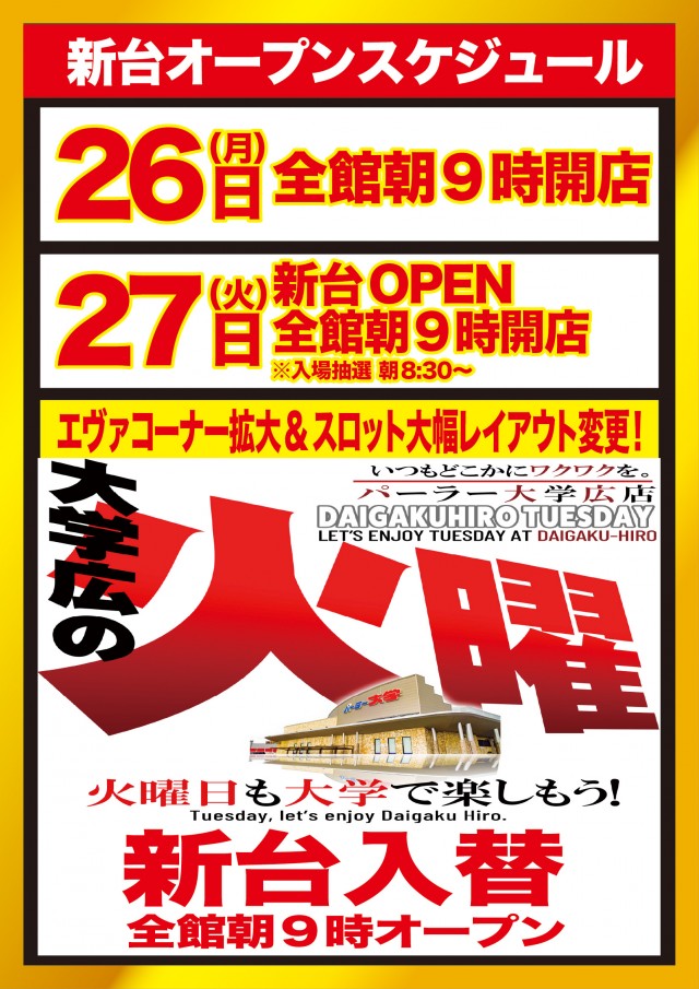 大学 広店の最新情報画像