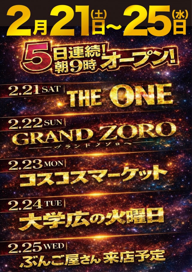 大学 広店の最新情報画像