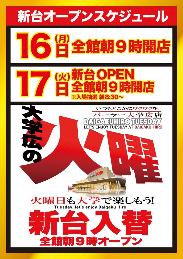 大学 広店の最新情報画像