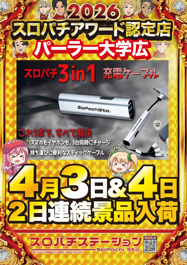 大学 広店の最新情報画像