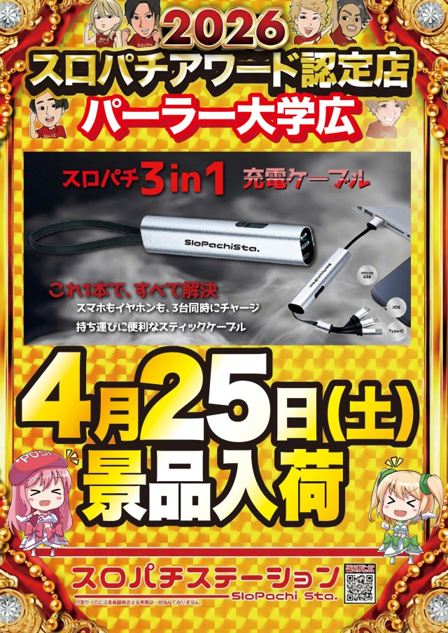 大学 広店の最新情報画像