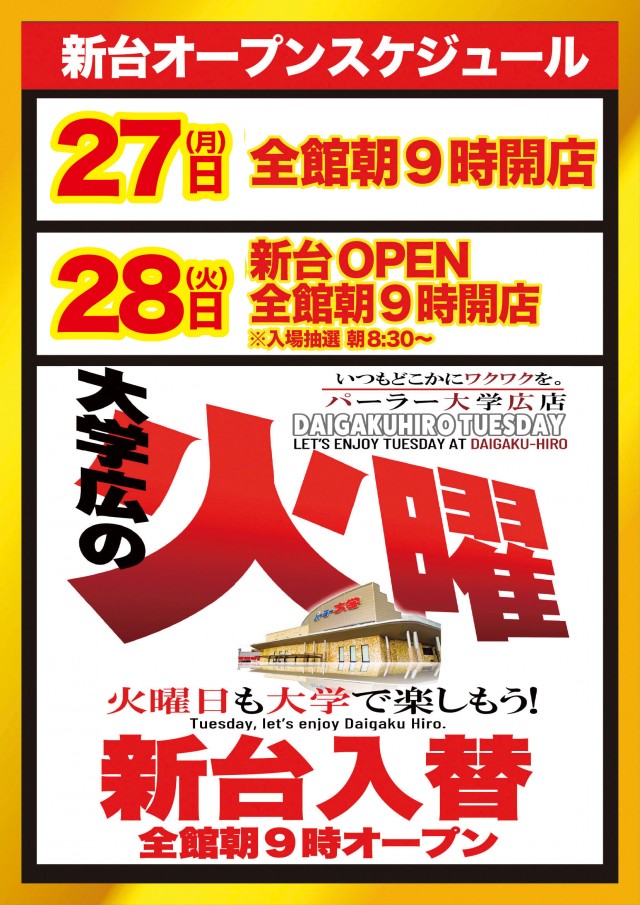 大学 広店の最新情報画像