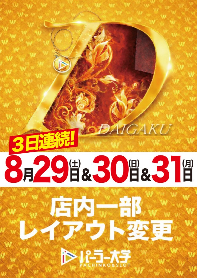 大学 広店の最新情報画像