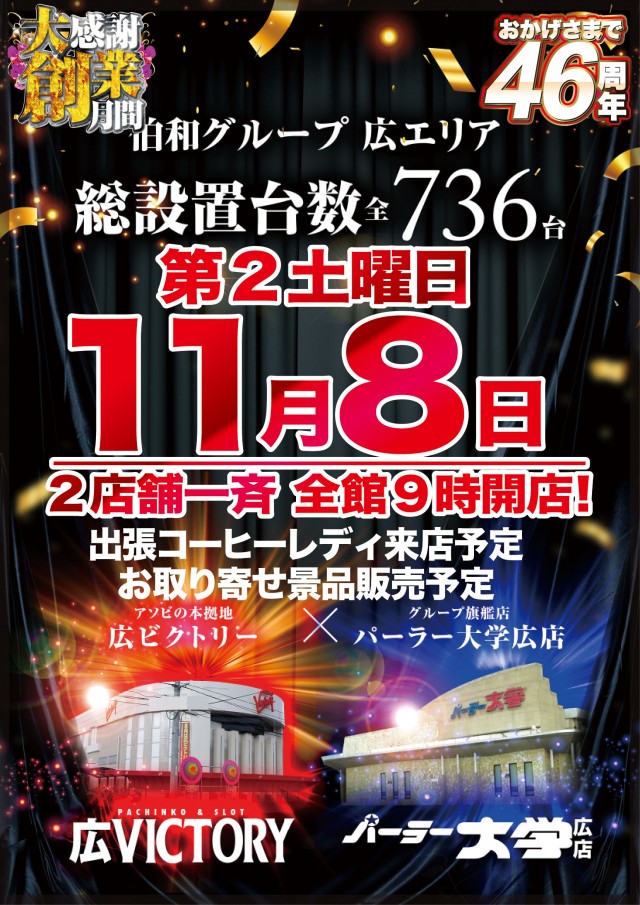 大学 広店の最新情報画像