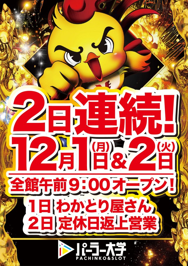 大学 広店の最新情報画像