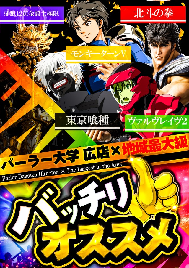 大学 広店の最新情報画像