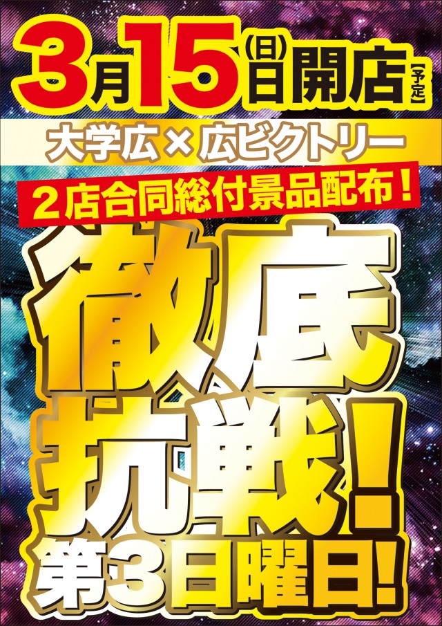 大学 広店の最新情報画像
