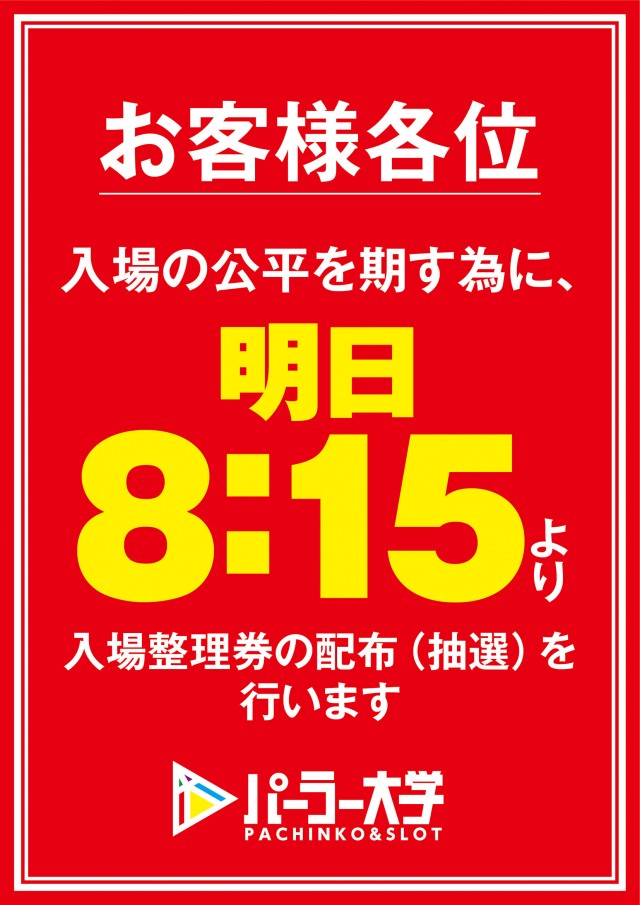 大学 広店の最新情報画像